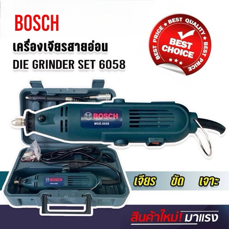 BOSCH เครื่องเจียรอเนกประสงค์พร้อมสายอ่อน 900W Model 6058  รุ่นรองรับงานหนัก