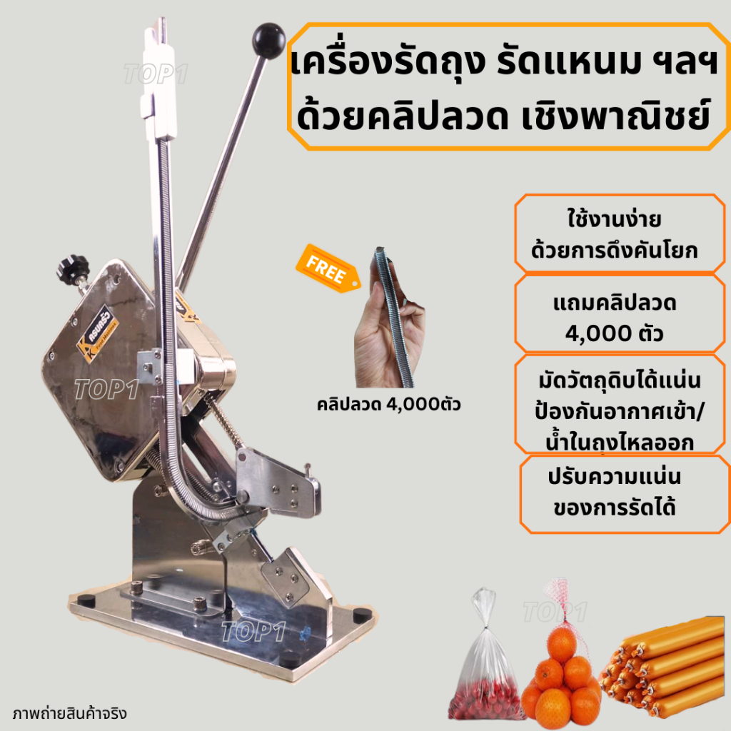 เครื่องมัดถุง เครื่องมัดแหนม เครื่องมัดหมูยอ