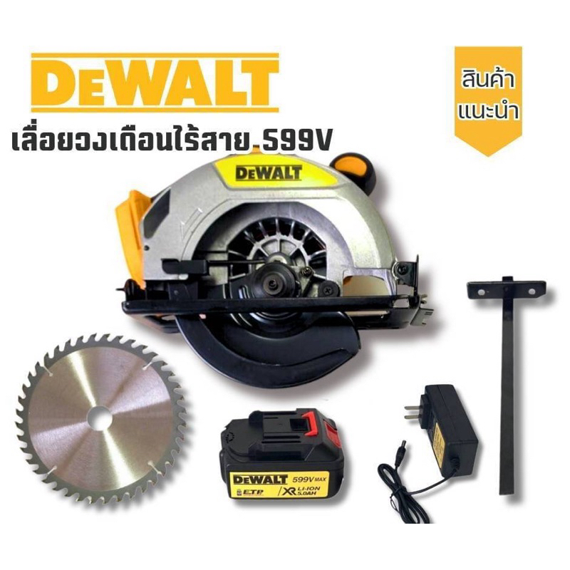 เลื่อย #วงเดือนไร้สาย #วงเดือนแบต  Dewalt  7 นิ้ว  599V Model AT-680 แบตใหญ่พร้อมใช้งาน 2 ก้อน