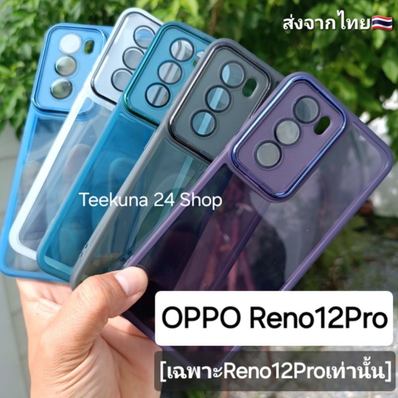 เคส Oppo Reno 12 Pro 5G [เฉพาะรุ่นProเท่านั้น] แบบซิลิโคน+กันกล้อง #oppo Reno 12pro 5G