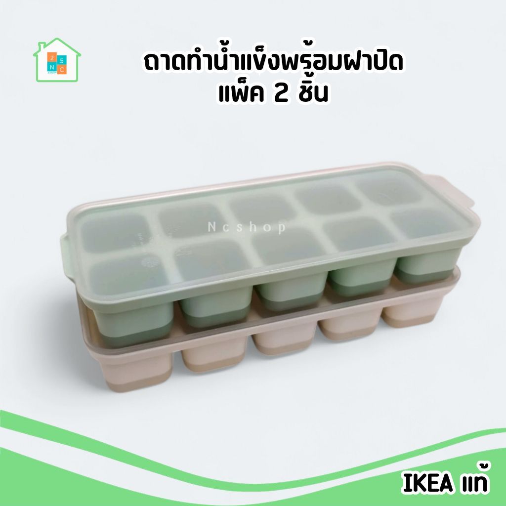 IKEA ถาดทำน้ำแข็ง พร้อมฝาปิด แม่พิมพ์น้ำแข็ง อิเกีย 10 ช่อง 2ชิ้น พลาสติก กดออกง่าย ที่ทำน้ำแข็ง Ice cube tray with lid