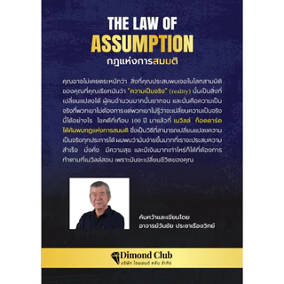 The Law of Assumption กฏแห่งการสมมติ - คำสอนลับจาก Neville Goddard