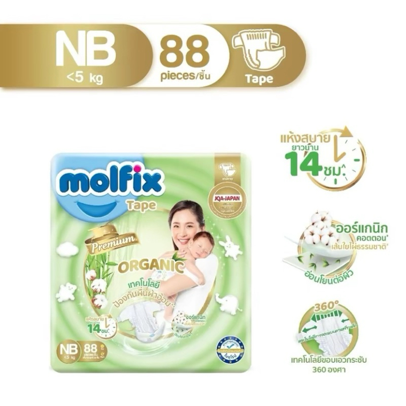 Mofix โมลฟิกซ์เทป พรีเมี่ยม ออร์แกนิก 1 แพ็ค