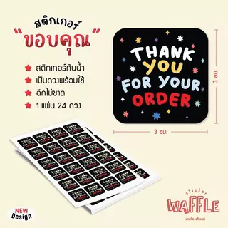 สติกเกอร์ thank you ขอบคุณ ขนาด 3 ซ.ม. 24 ดวงต่อ 1 แผ่น