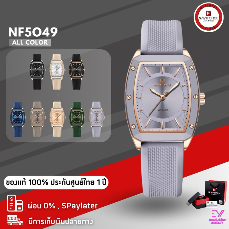 อัพเดตสต๊อก Naviforce NF5049 หน้าปัด32mm กันน้ำ30M ของแท้100% ประกันศูนย์ไทย 1 ปี นาฬิกาข้อมือผู้ชาย มีปลายทาง