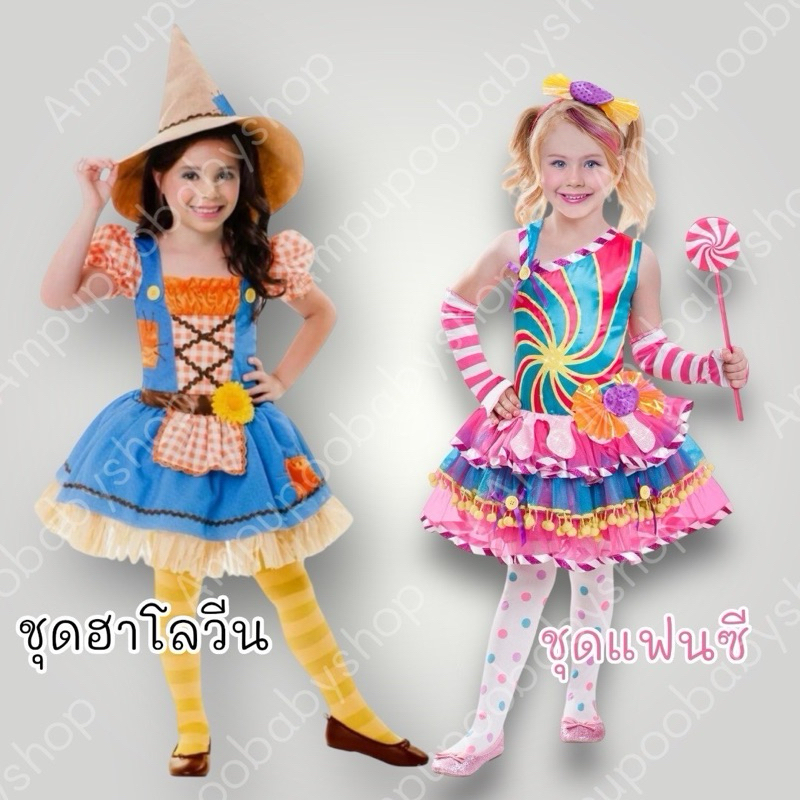 ชุดแฟนซีเด็ก คอสเพลย์ ชุดออกงาน