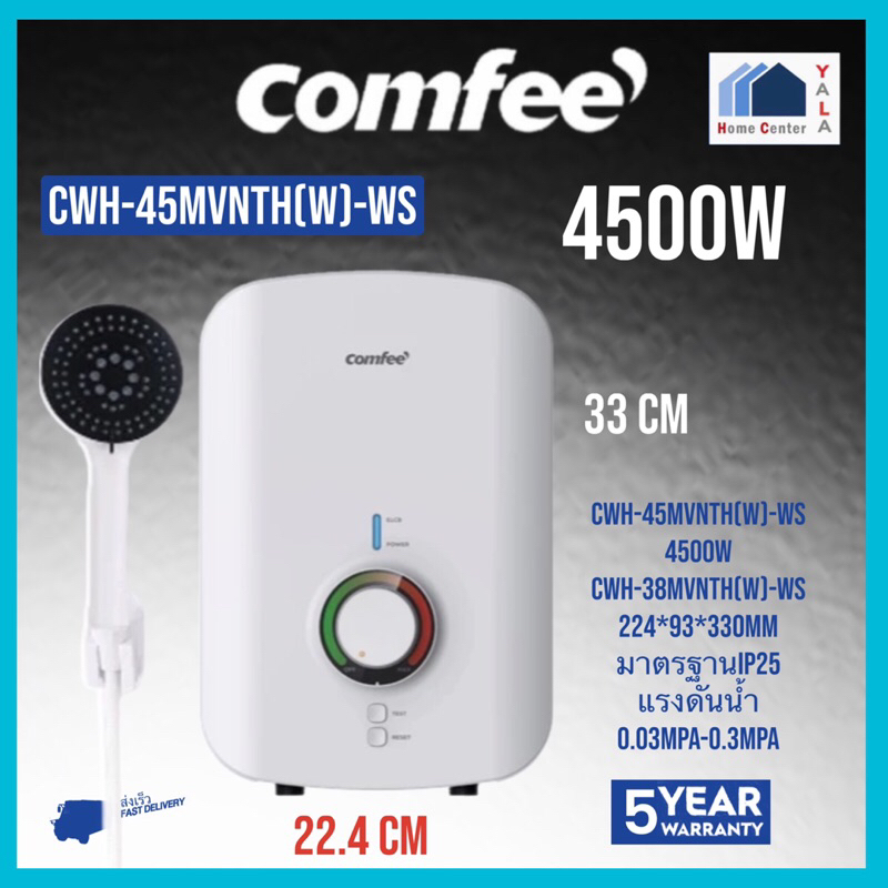 COMFEE   น้ำอุ่น4500W    CWH-45MVNTH(W)-WS    CWH 45MVNTH