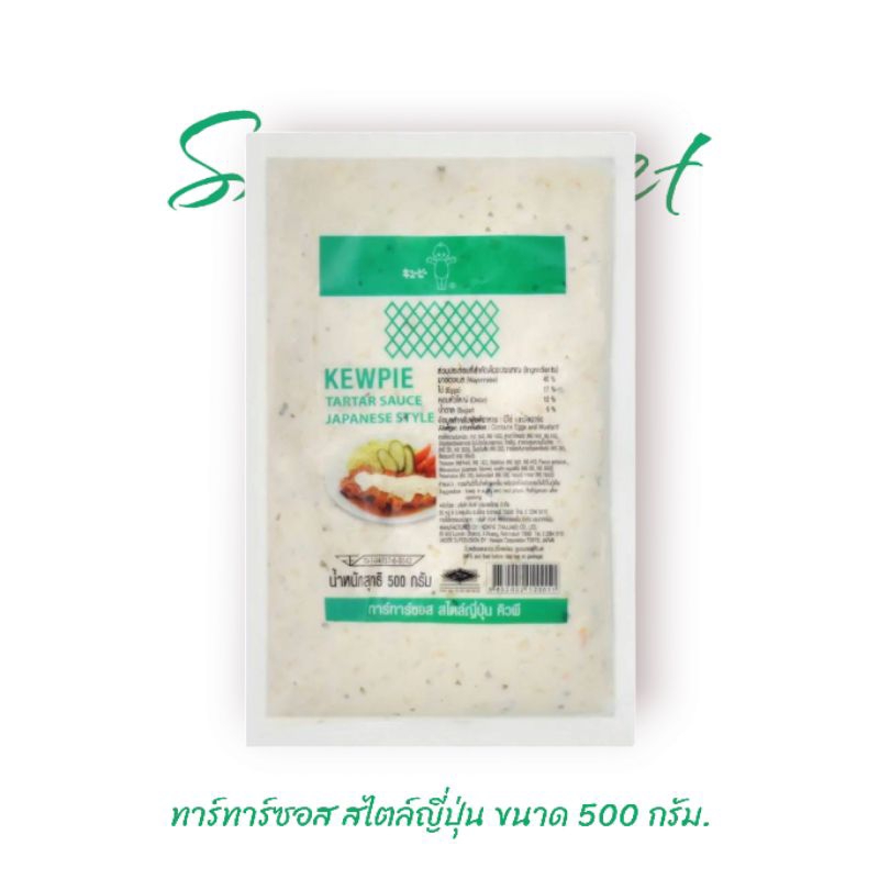 ทาร์ทาร์ซอส สไตล์ญี่ปุ่น ตราคิวพี ขนาด 500 กรัม