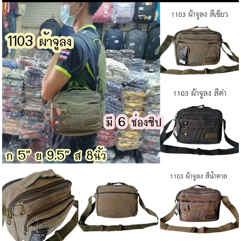 #กระเป๋าสะพาย แบบมีหูจับ9.5นิ้ว ใส่ของได้เยอะ ช่องซิปเยอะ