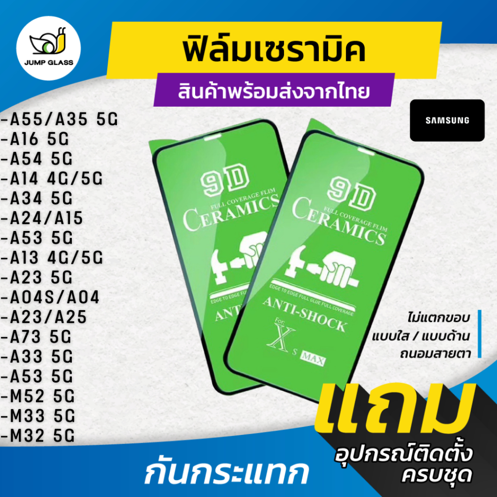 ฟิล์ม Ceramic เซรามิค Samsung Galaxy A16 5G,A55,A35,A25,A15,A24,A54,A34,A14,A23,A04s,A23,A73,,A13,A33,A53 5G,M52,M33,M32