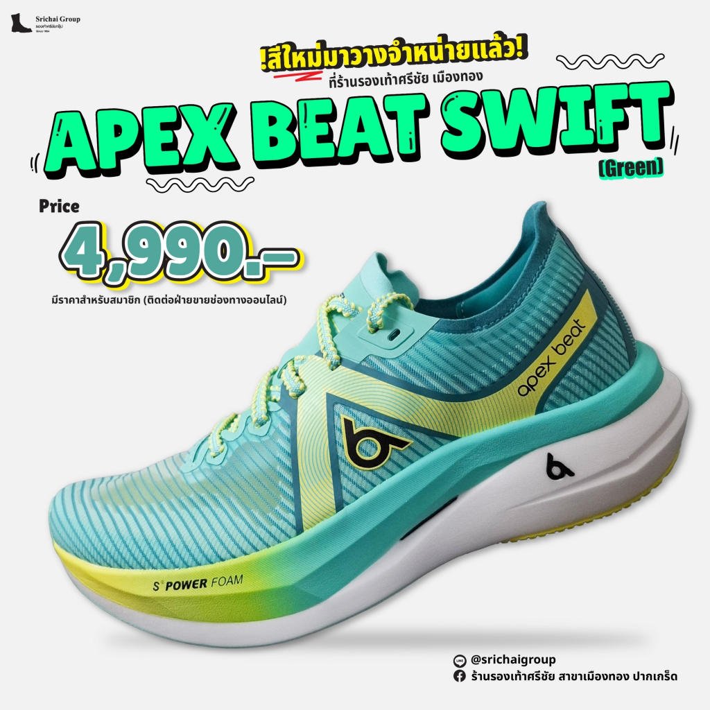 รองเท้าวิ่ง รุ่น Apex Beat Swift (Green)