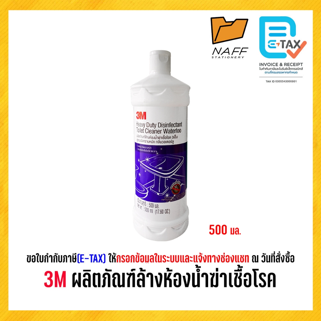 3M ผลิตภัณฑ์ล้างห้องน้ำฆ่าเชื้อโรค สูตรขจัดคราบหนัก กลิ่นวอเตอร์รู ขนาด 500 มล. (1 ขวด)