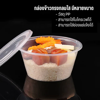 (ยกลัง200ชุด)ถ้วยพลาสติกใส่อาหารพร้อมฝา ใส่ข้าวราดแกง วัสดุPP Food Grade เข้าไมโครเวฟได้ รุ่นYสีใส ขนาด1250,1500,1750ML