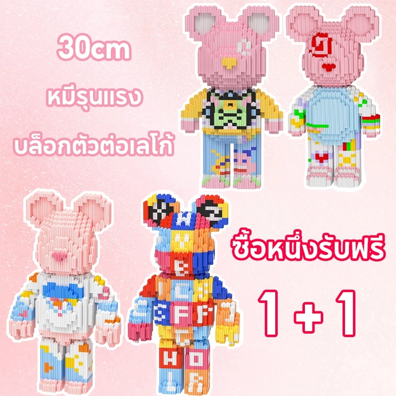 เลโก้บล็อกตัวต่อ หมีรุนแรง 3D สัตว์น่ารัก