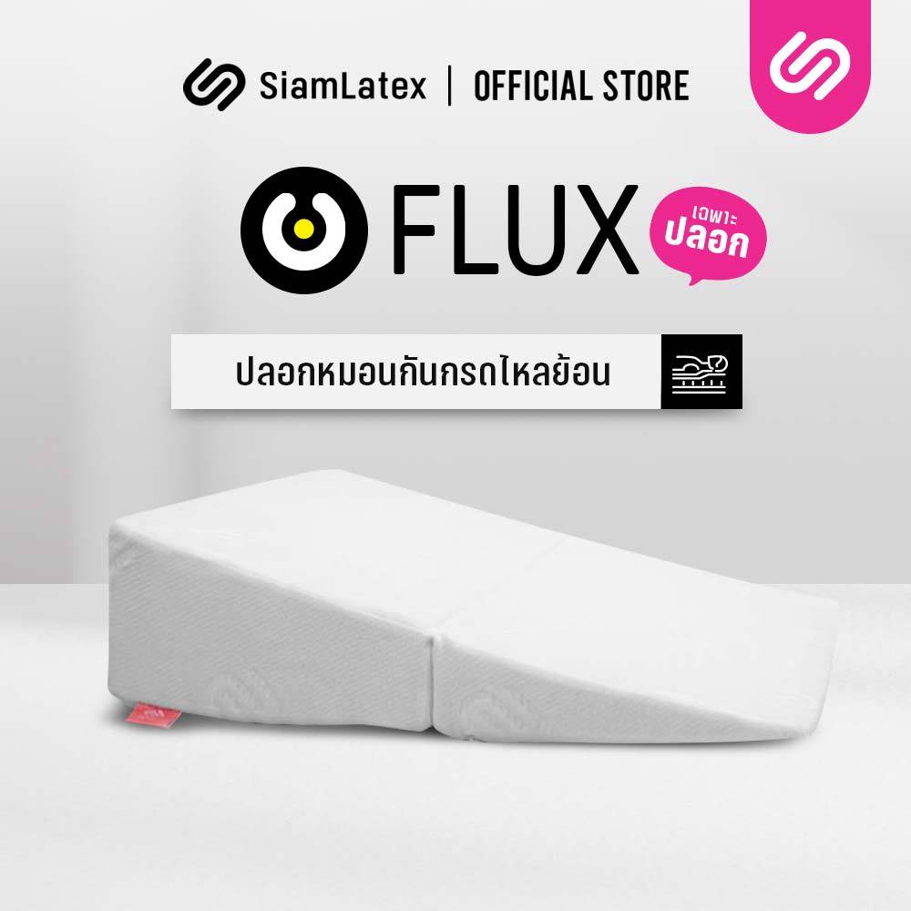 SiamLatex 0Flux Case Cover [เฉพาะปลอกซิป] ปลอกสำหรับหมอนกันกรดไหลย้อน ตรงรุ่น