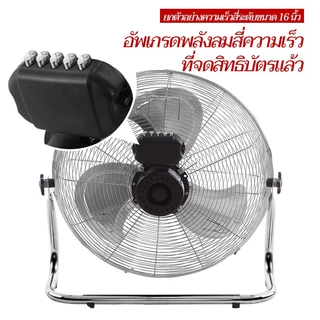 พัดลมอุตสาหกรรม 24/22/20/18/16 นิ้ว พัดลมตั้งพื้น ปรับความแรงได้ 3 ระดับ ใบพัดลมอลูมิเนียมหนา 3 ใบ