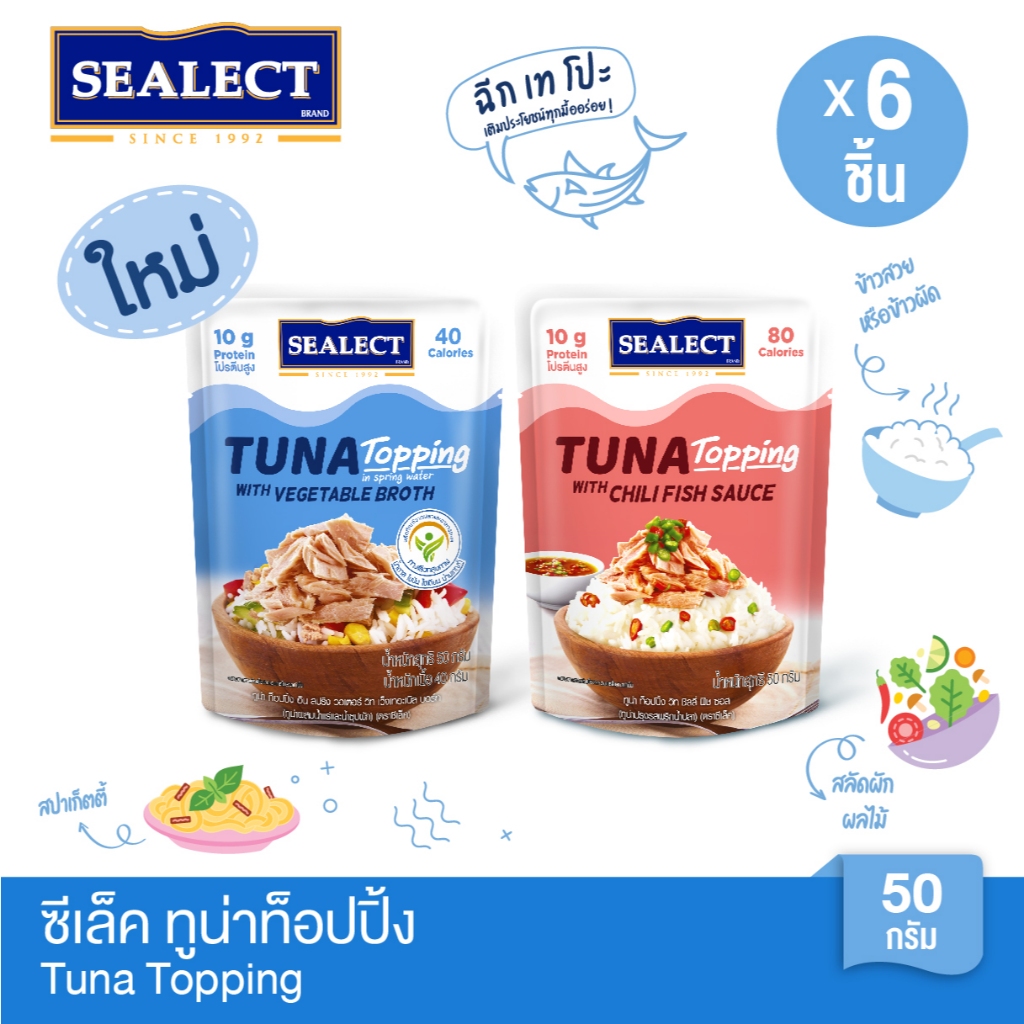 [ขายดี] ซีเล็ค ท็อปปิ้ง แพ็ก 6 (เลือกรสชาติด้านใน)