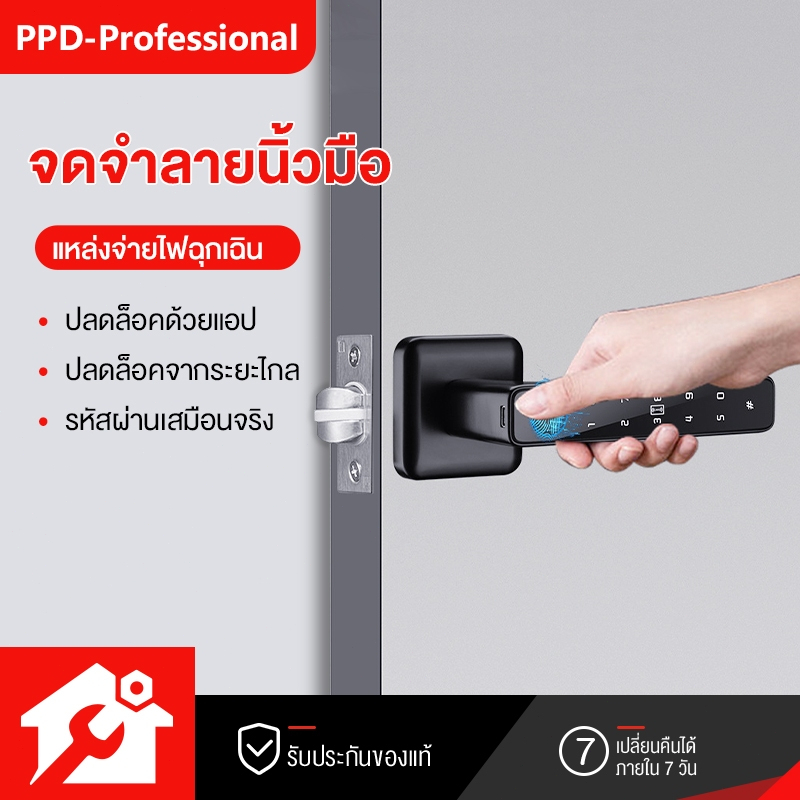 PPD ล็อคดิจิตอล ลูกบิดประตู ลูกบิดประตูดิจิตอล ล็อคลายนิ้วมือ Digital Door lock ประตูดิจิตอล