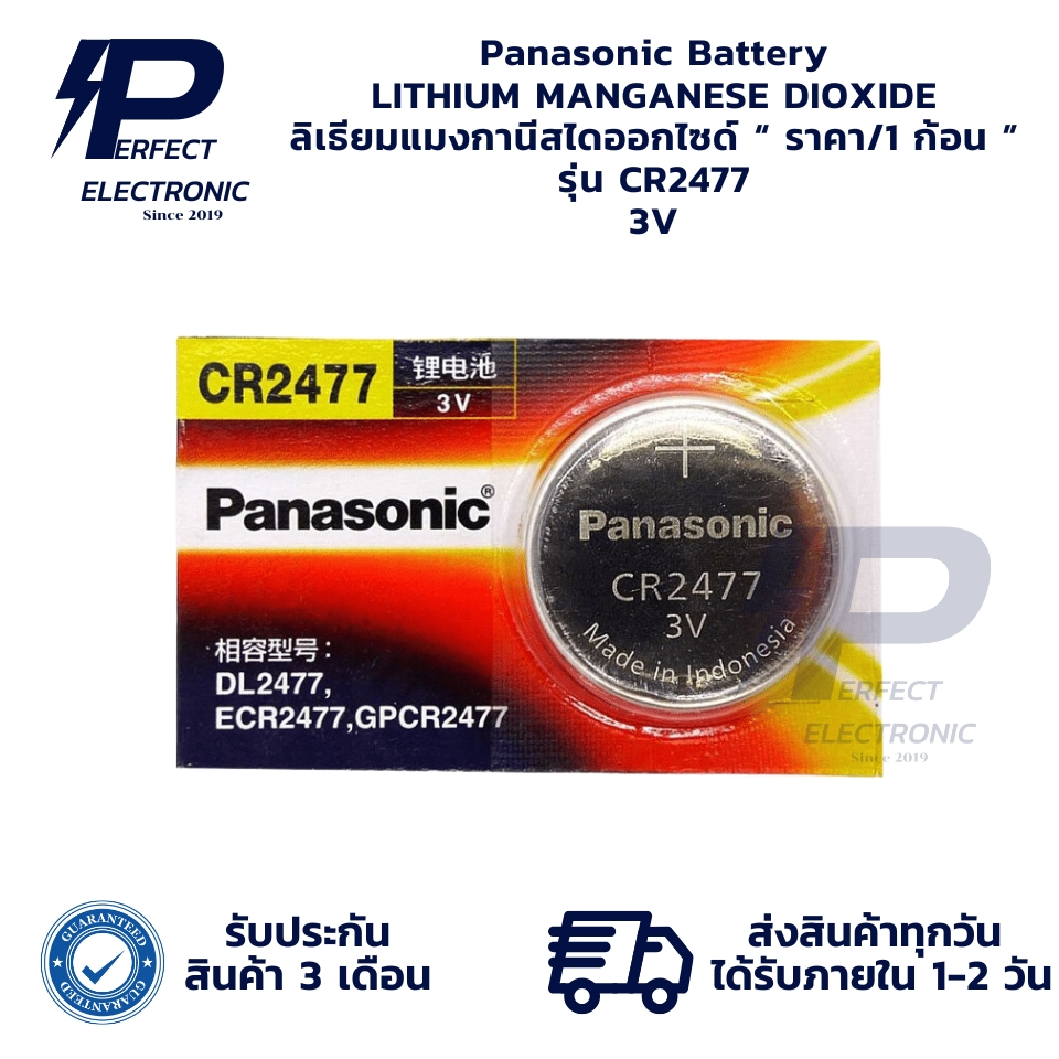 CR2477 3V Panasonic Battery LITHIUM MANGANESE DIOXIDE ลิเธียมแมงกานีสไดออกไซด์ “ ราคา/1 ก้อน ” มีสินค้าพร้อมส่งในไทย
