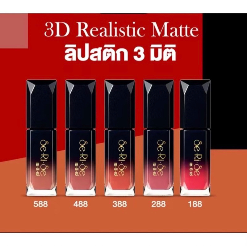 ลิปแมท Se Ri Seแท่งดำ Lip Matte ลิปแมท สีสวย มี 5 เฉดสี ติดทน