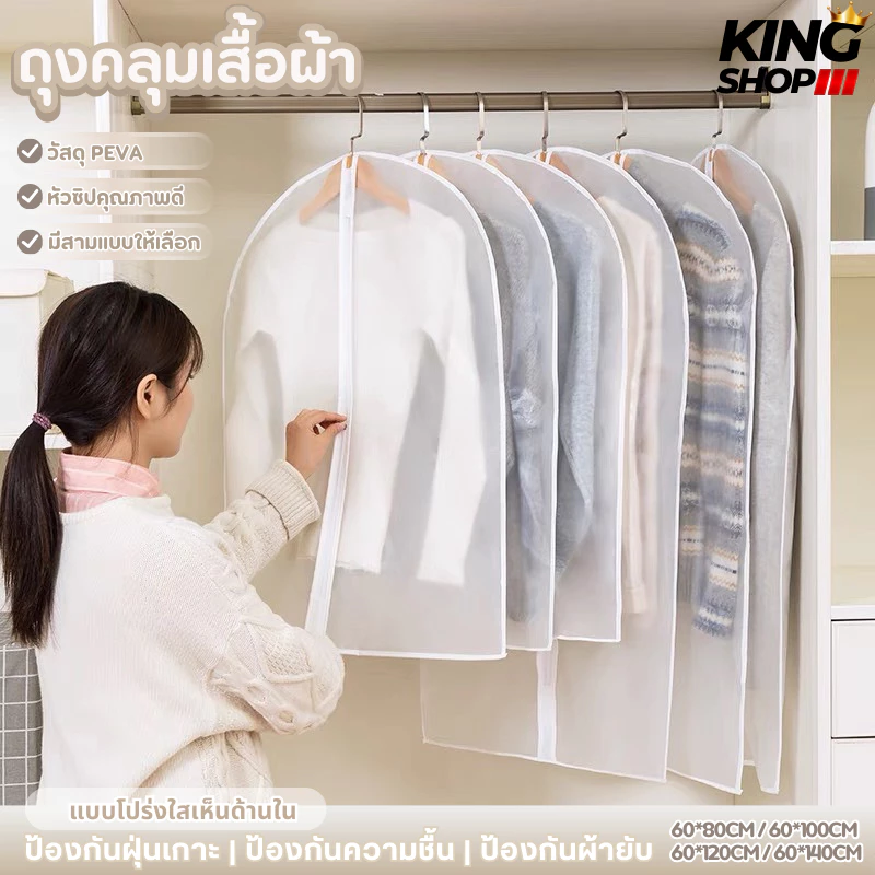 ถุงคลุมเสื้อผ้า กันฝุ่นกันยับ มีซิปใช้งานง่าย ทำความสะอาดง่าย หนาและรักษาสิ่งแวดล้อมPEVA