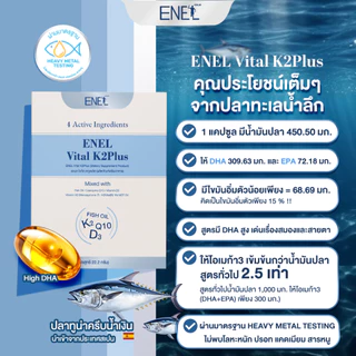 [ส่งฟรี]ENEL Vital K2Plus(เอเนล ไวทัล เคทูพลัส) น้ำมันปลาเข้มข้นสูง76% วิตามินเค2 2 กล่อง 60 เม็ด