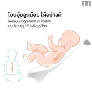 FIN เบาะรองอาบน้ำเด็ก รุ่น PRST817 เก้าอี้อาบน้ำเด็กแรกเกิด น้ำหนักเบา พกพาสะดวก รับน้ำหนักได้ 15 kg.