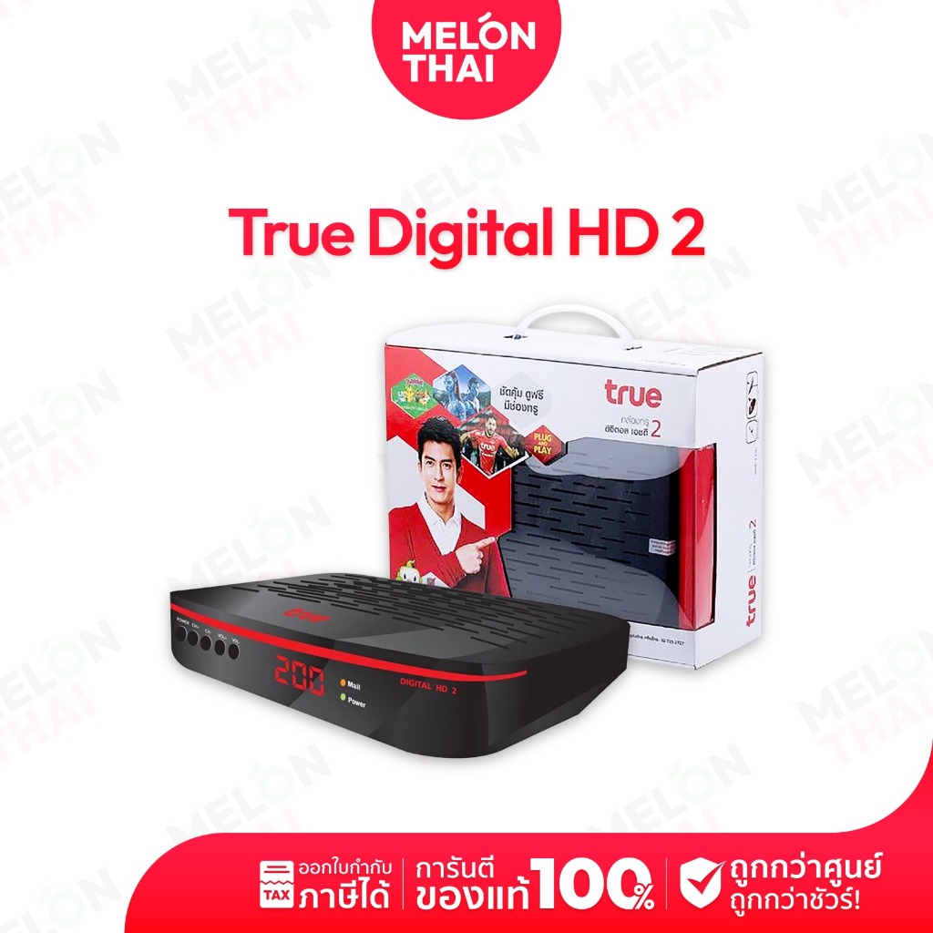 กล่อง True Digital HD2 (ไม่มีการ์ด) ทรูดิจิตอล ไม่มีรายเดือน ดิจิตอลเอชดี (กล่องซื้อขาด+ไม่มีผูกมัดร