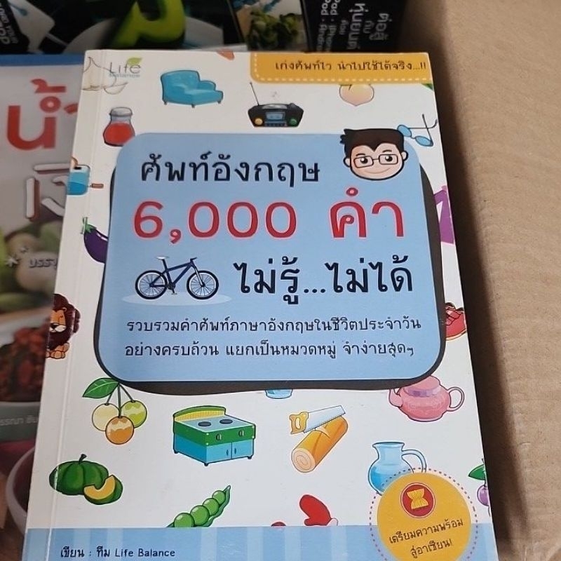 หนังสือ ศัพท์อังกฤษ 6000คำ ไม่รู้ไม่ได้