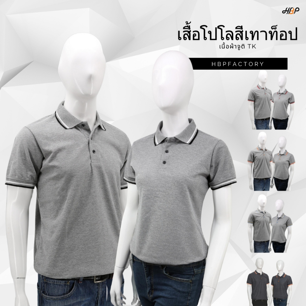 เสื้อโปโลสีเทาท็อป ใส่สบาย ราคาประหยัด