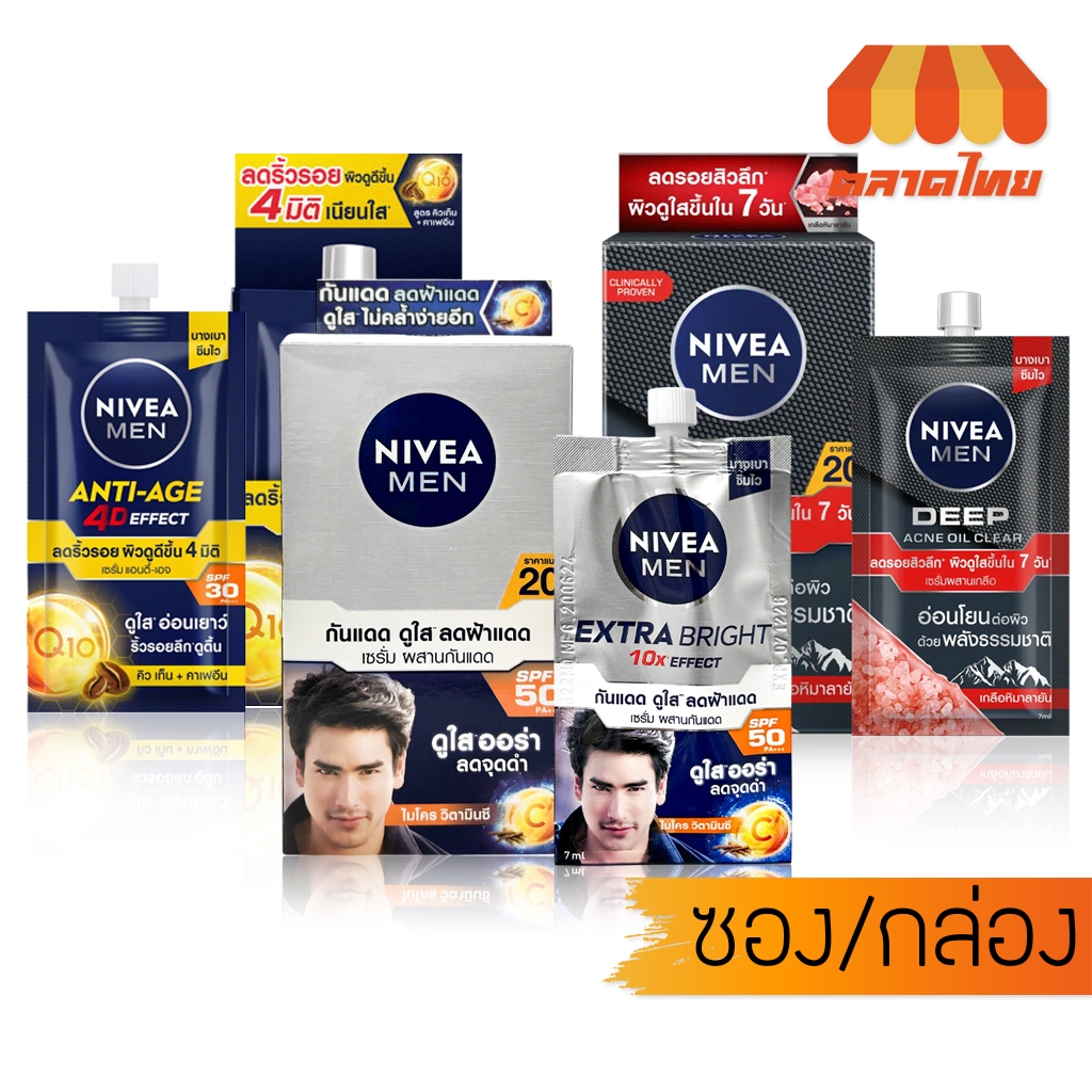 ครีมซอง นีเวีย เมน เซรั่ม Nivea Men Deep Acne Oil Clear / Extra Bright / Anti-Age 7 g.