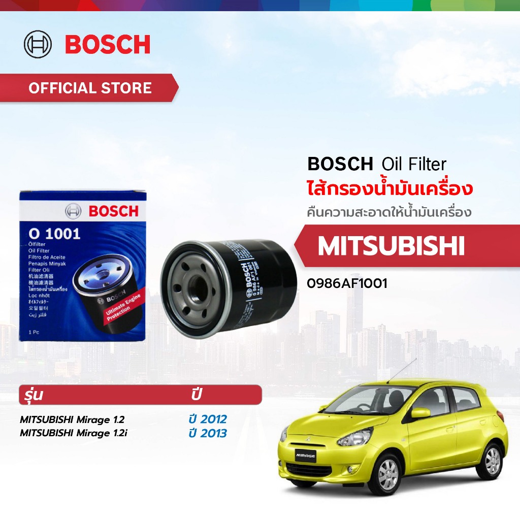 BOSCH ไส้กรองน้ำมันเครื่อง (1001) MITSUBISHI มิตซูบิชิ Mirage 1.2 2012/Mirage 1.2i 2013