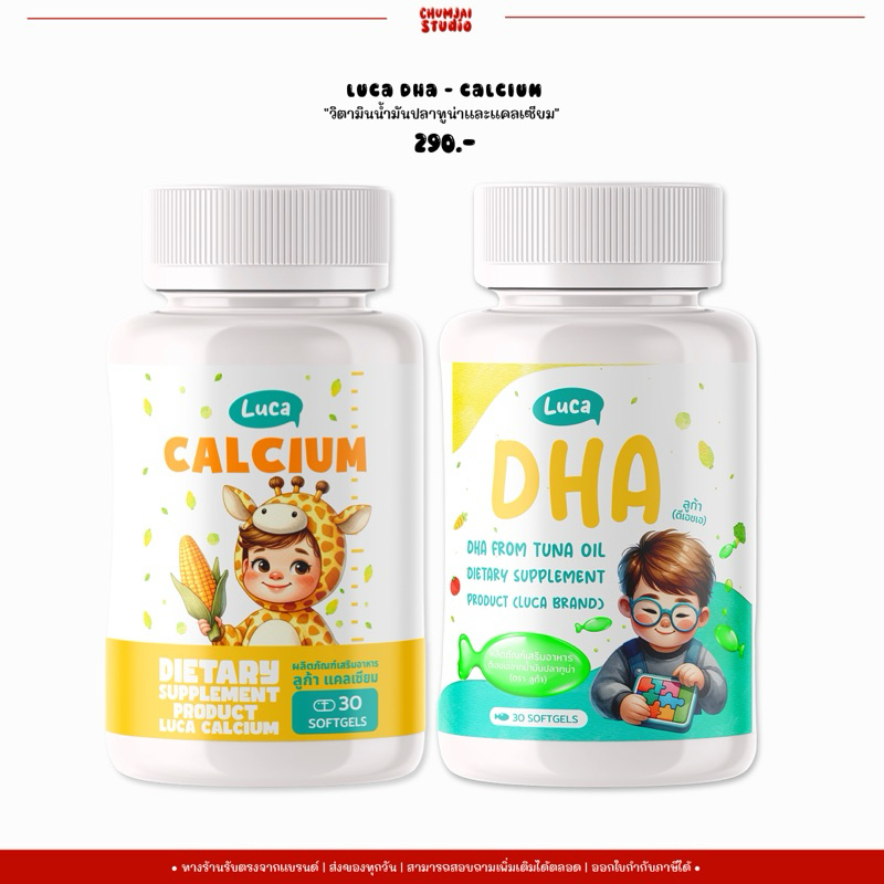 LUCA DHA BIO Oil น้ำมันตับปลาทูน่า ผสมผัก ผลไม้ กินเก่ง เสริมพัฒนาการ บำรุงสมอง สายตา Calcium แคลเซี