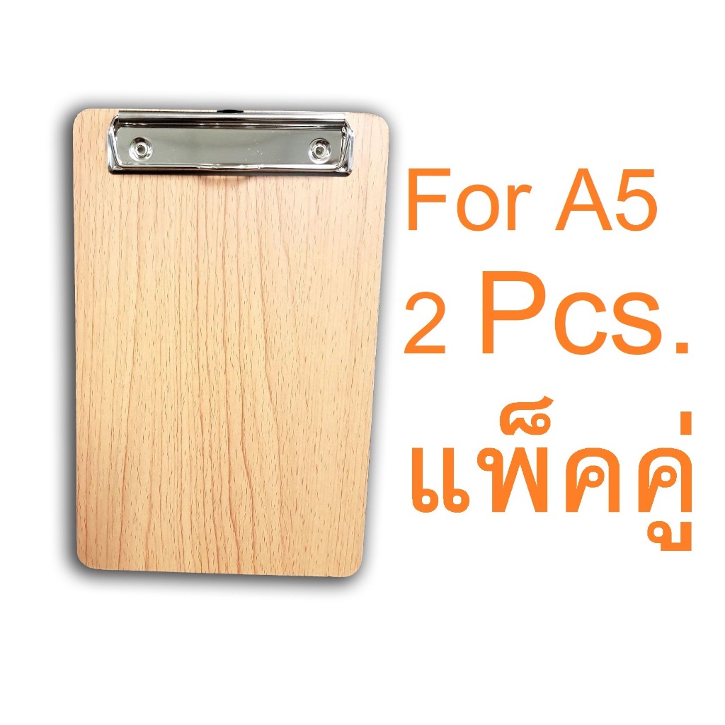 RELUX คลิปบอร์ด กระดานรองเขียนไม้อย่างดี ขนาด A5 15x21ซม. ประมาณ 1/2 ของ A4 CB-7 CBW-7 แพ็ค 2 แผ่น