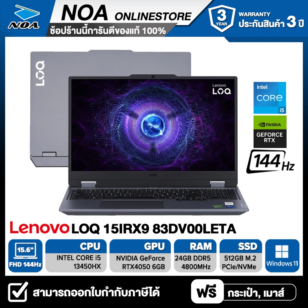 NOTEBOOK (โน๊ตบุ๊ค) LENOVO LOQ 15IRX9-83DV00LETA 15.6" FHD 144Hz รับประกันซ่อมฟรีถึงบ้าน 3ปี