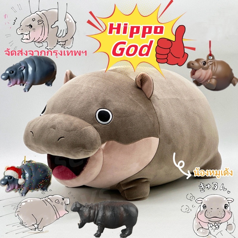 🔥พร้อมส่งมอบ🔥ตุ๊กตา moo deng hippo plush ฮิปโป้เด้ง หมูเด้งของตุ๊กตา MooDeng Hippo Plush ขนาด 22/42 ซม. น้องหมูเด้ง