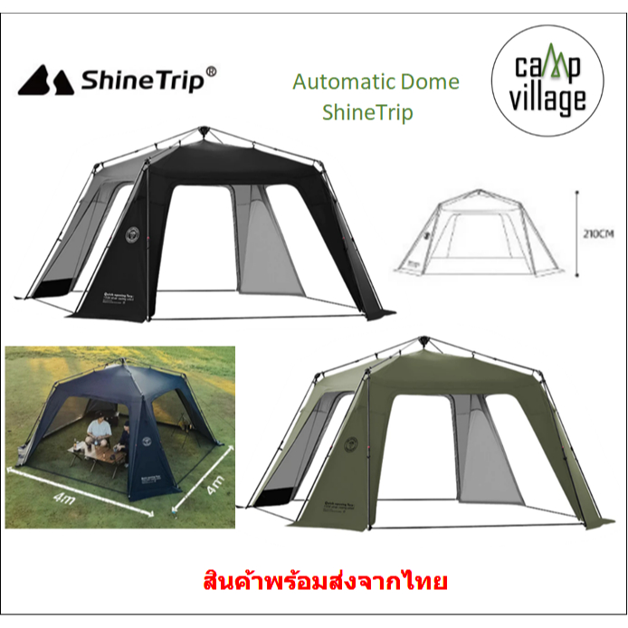 🔥พร้อมส่ง🔥 Automatic Dome ShineTrip ทาร์ปโดมกางอัตโนมัติ พร้อมส่งจากไทย🇹🇭