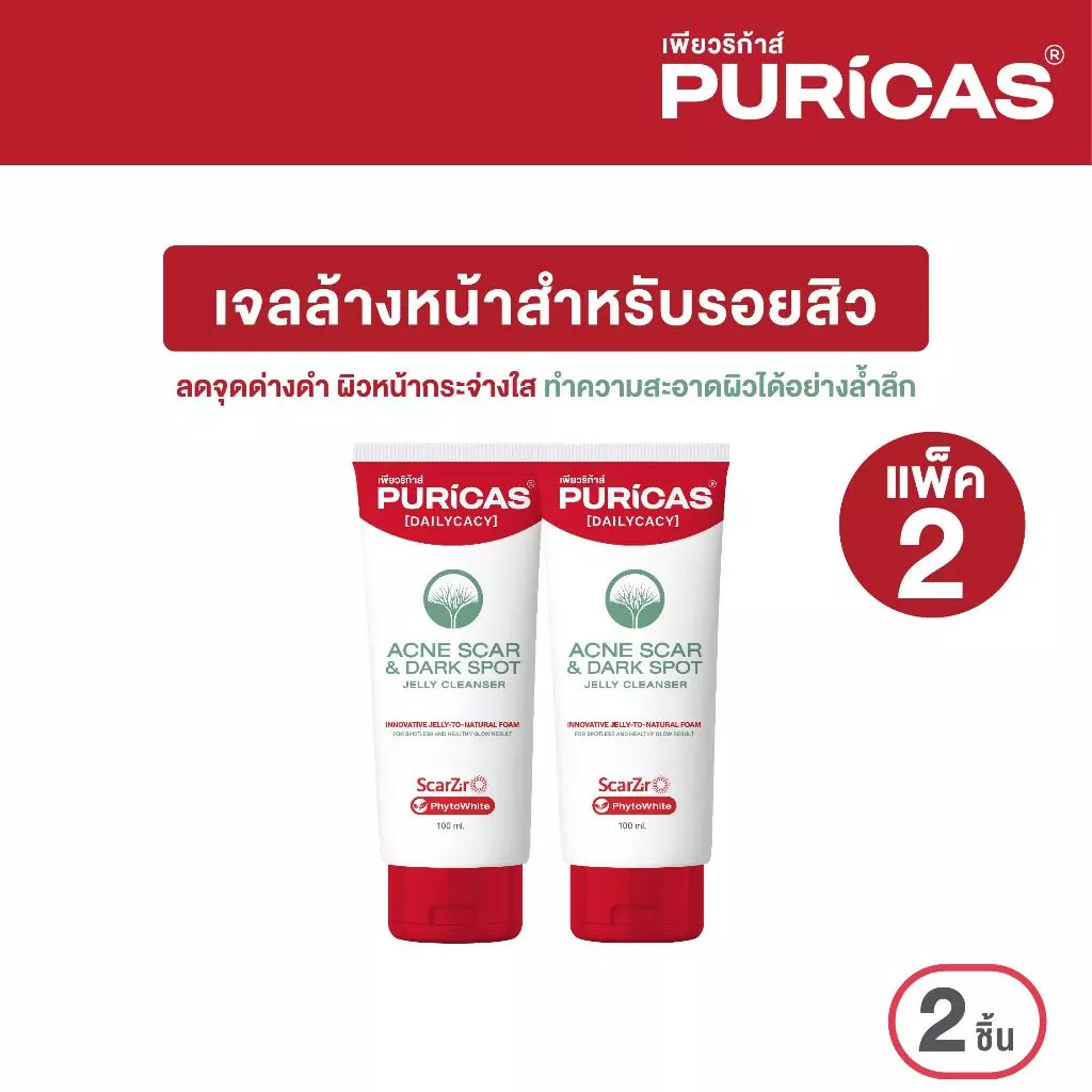[แพ็คคู่] Puricas Dark spot & Acne Scar jelly Cleanser ขนาด 100ml. เจลล้างหน้าลดรอย