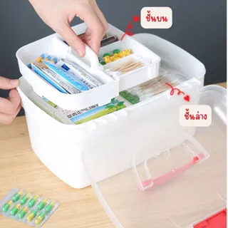 ส่งด่วน [พร้อมส่ง] กล่องเก็บยา กล่องใส่ยา กระเป๋ายา 2 ชั้น หลายขนาดกล่องเก็บของ ยาสามัญประจำบ้าน ตลับยา กล่องปฐมพยาบาล