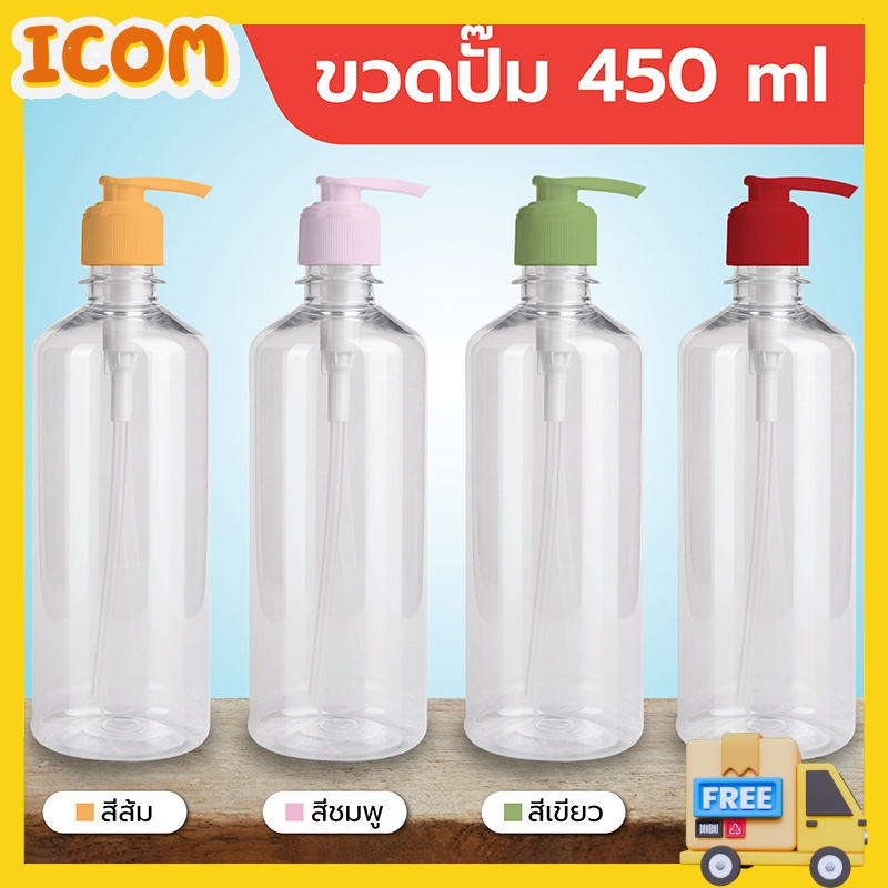 ขวดปั้มใส 450 ml. มล. ขวดปั๊มเปล่า หัวปั๊ม พลาสติก ปั๊มสูญญากาศ แบบใส ขวดpp PET