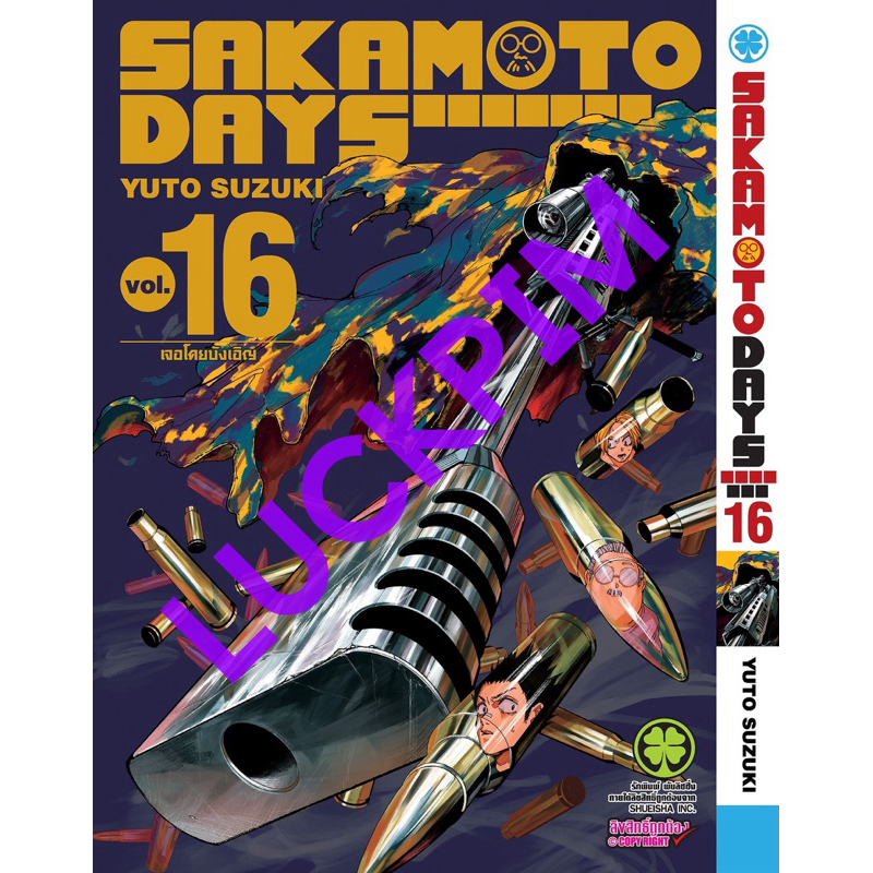 (LP) Sakamoto Days เล่ม 1-16