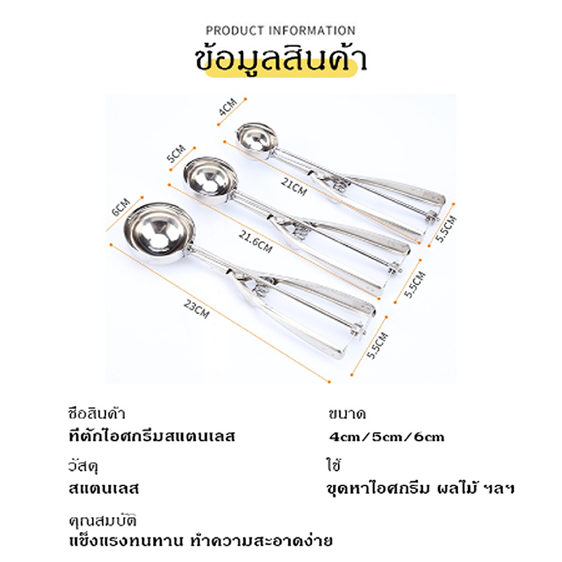 ที่ตักไอศครีม สกูปตักไอติม ช้อนตักกว้าง 4-5-6 ซม สแตนเลสแท้ ที่ควักผลไม้ ที่ตักคุกกี้ ทนทาน Ice Cream Scoop - รูปที่ 7