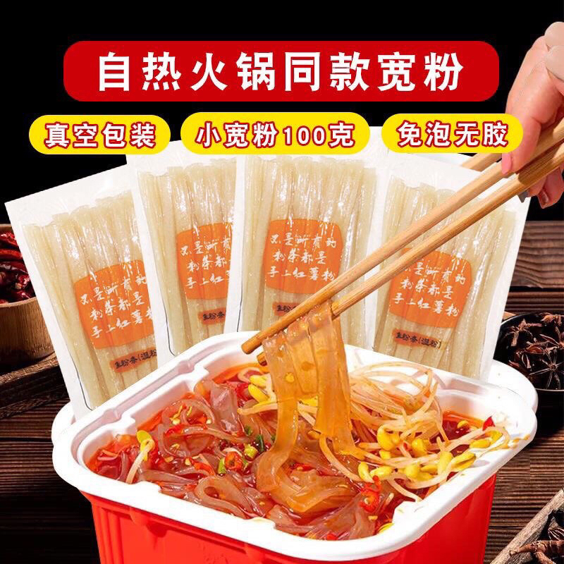 เส้นมันเทศสุกี้จีน เส้นหนึบมันม่วง หนานุ่มเคี้ยวหนึบอร่อย 火锅川粉
