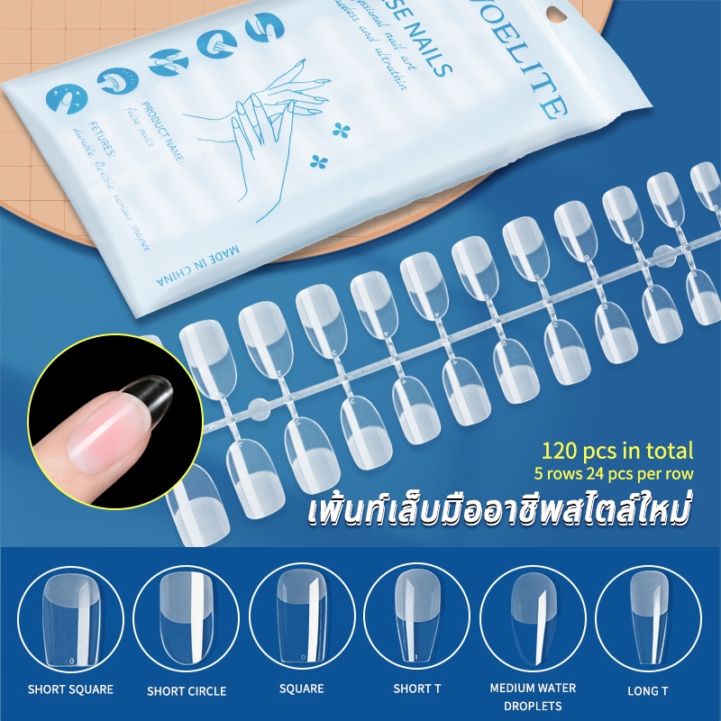 พร้อมส่ง 120 ชิ้น 12 ขนาด เล็บปลอม PVC เนื้อบางพิเศษ ไร้รอยขีดข่วน และไม่ต้องขัดเงา เล็บปลอมทรงกลม เหลี่ยม ยาว เหลี่ยม ไ