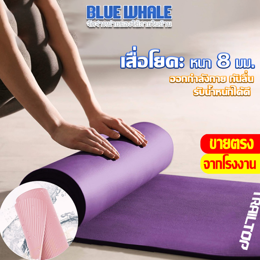 [ราคาส่วนลด ถูกที่สุด] เสื่อโยคะ แผ่นรองโยคะ NBR Yoga mat หนา 8 มิล กันลื่น กันน้ำ เสื่อออกกำลังกาย ขนาด 185 cm x 61 cm