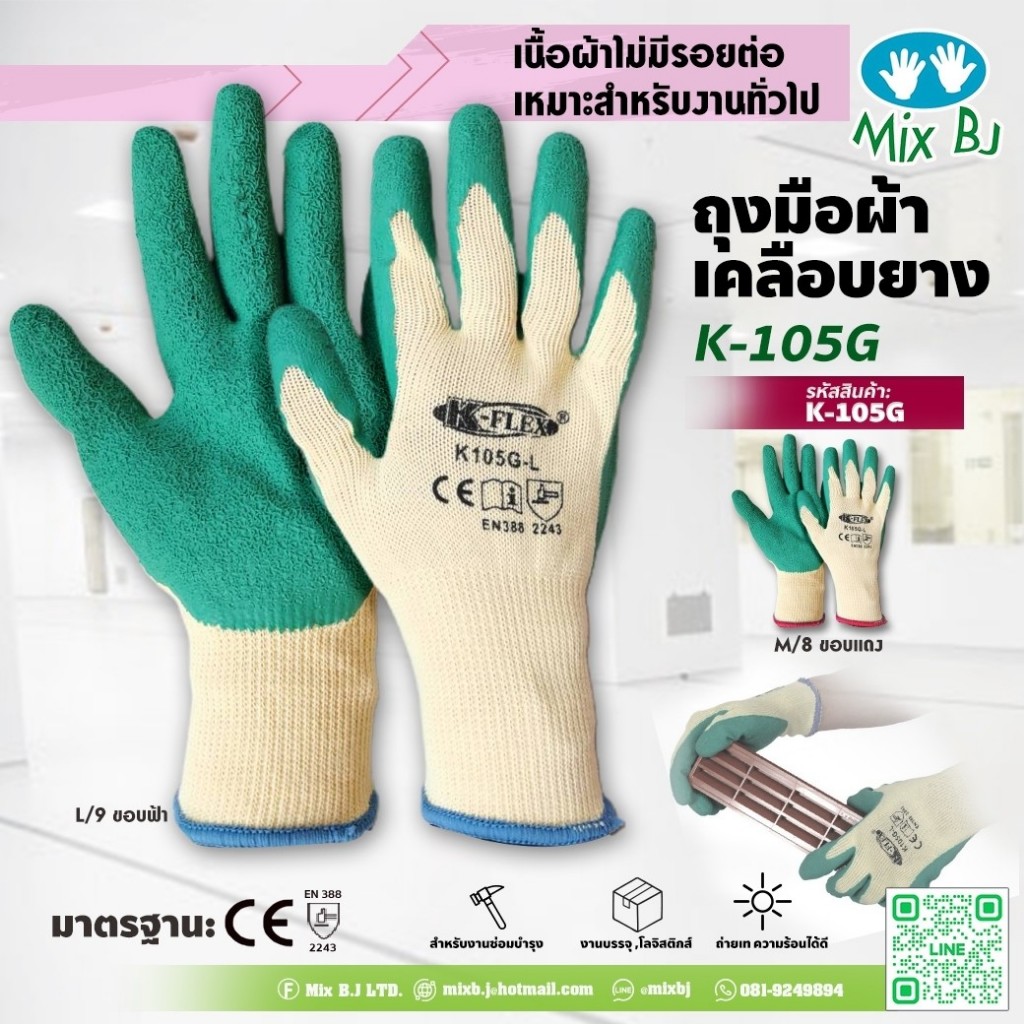K-FLEX ถุงมือผ้าเคลือบยางสีเขียว K-105G