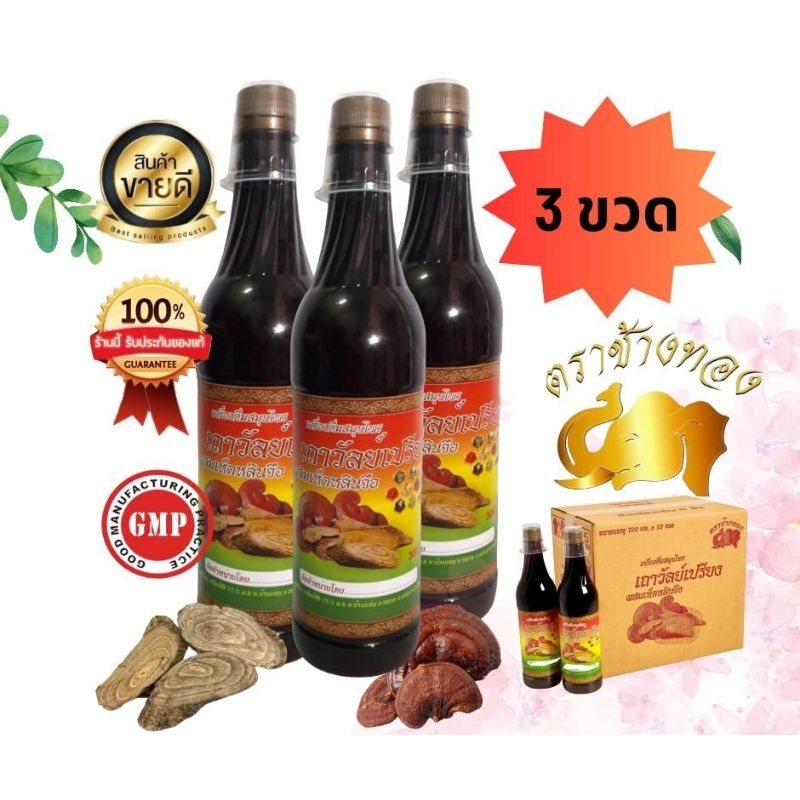 3 ขวด เครื่องดื่มสมุนไพรเถาวัลย์เปรียงผสมเห็ดหลินจือ ตราช้างทอง 🐘