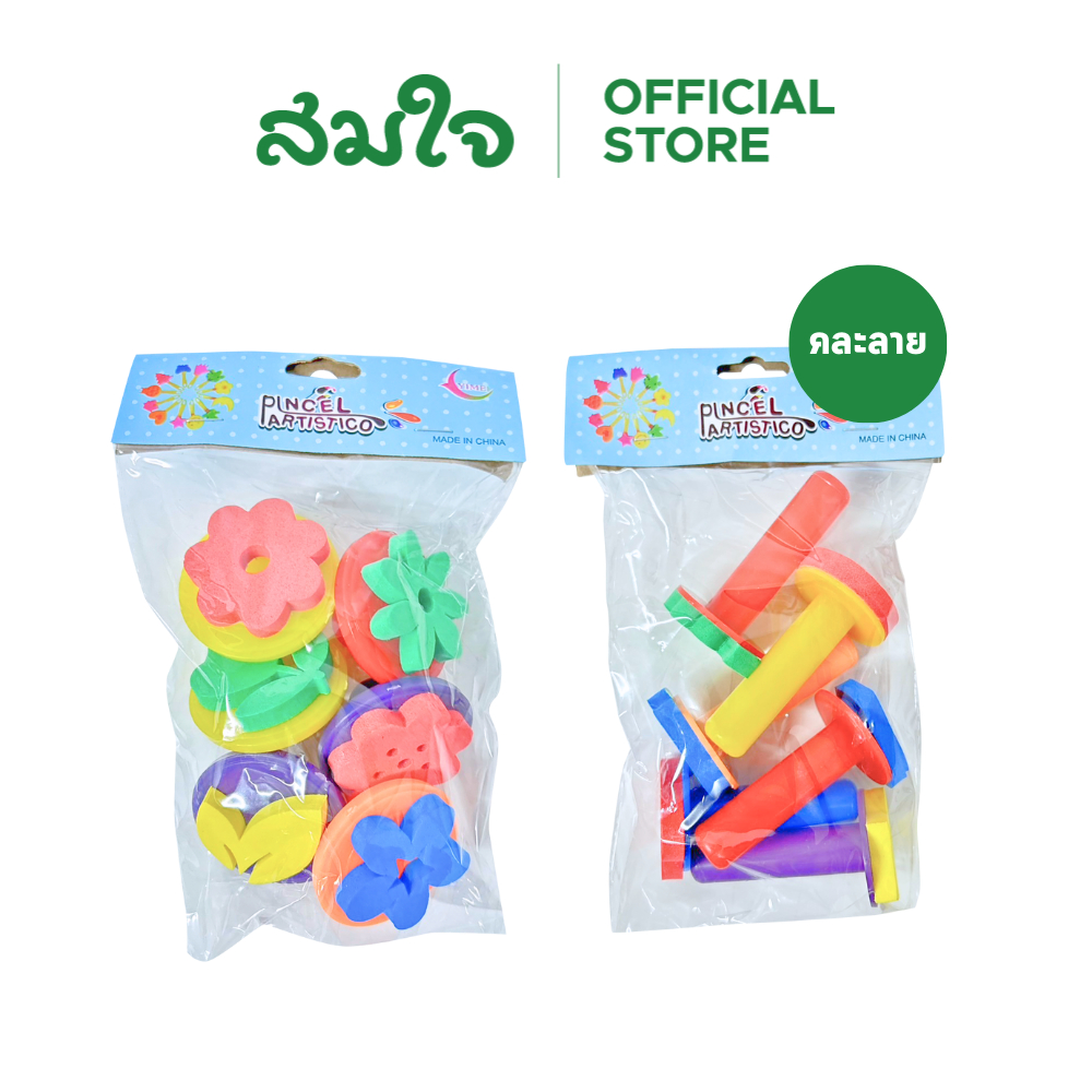 SJ ของเล่นเด็ก DIY ชุดฟองน้ำ 2 แบบ