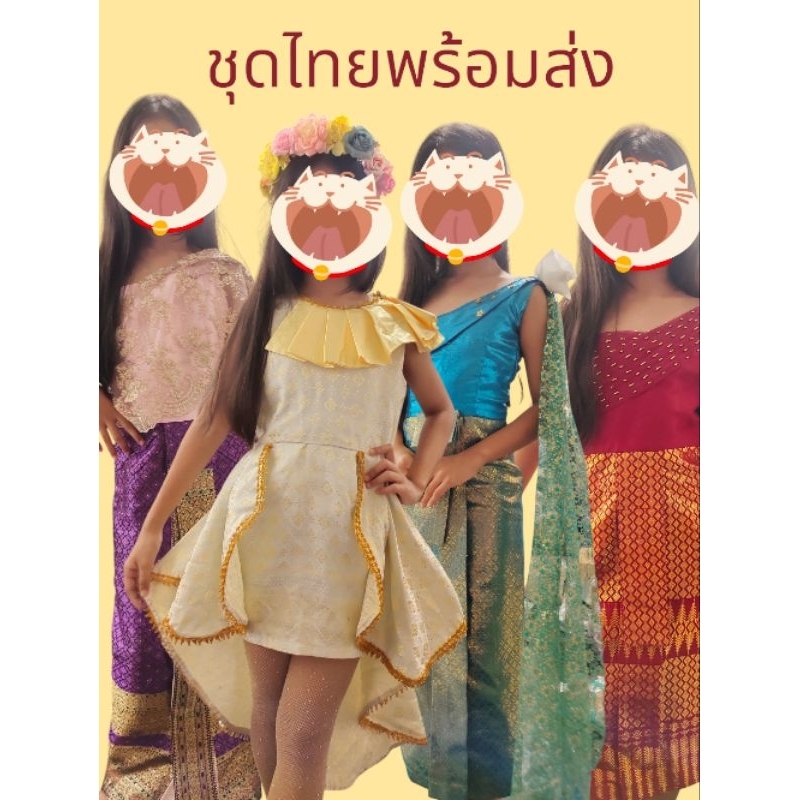 ชุดไทยเด็ก ชุดไทยประยุกต์