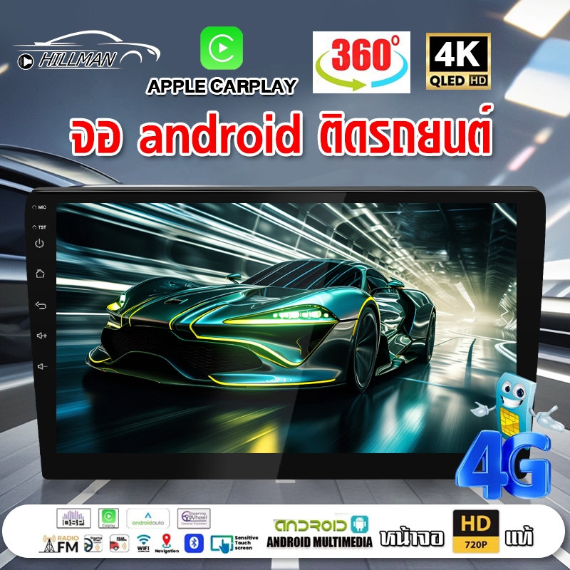 MAN [8core 6+128G QLED]จอแอนดรอย 9นิ้ว10นิ้ว เวอร์ชั่น12นำมาSIM AppleCarPlay 360 พาโนรามา จอแอนดรอยด์ใส่ได้กับรถทุกรุ่น